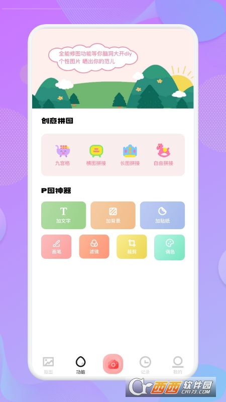 最美P图app V1.1 安卓版截图3