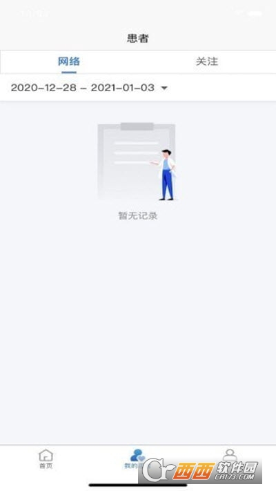 浙大儿院医护版app V1.2.8截图1