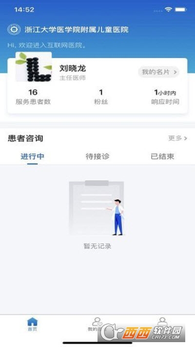 浙大儿院医护版app V1.2.8截图2