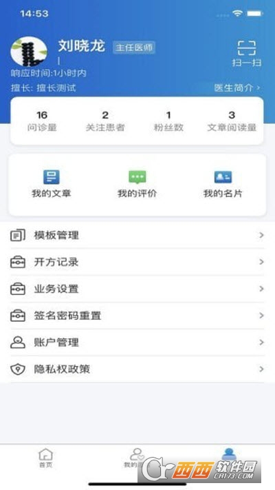 浙大儿院医护版app V1.2.8截图3