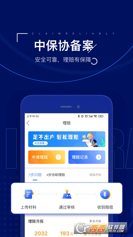 保险师app V7.12.0 安卓版截图1