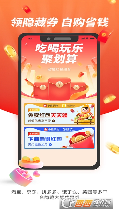 小猿乐购 V1.1.3安卓版截图2