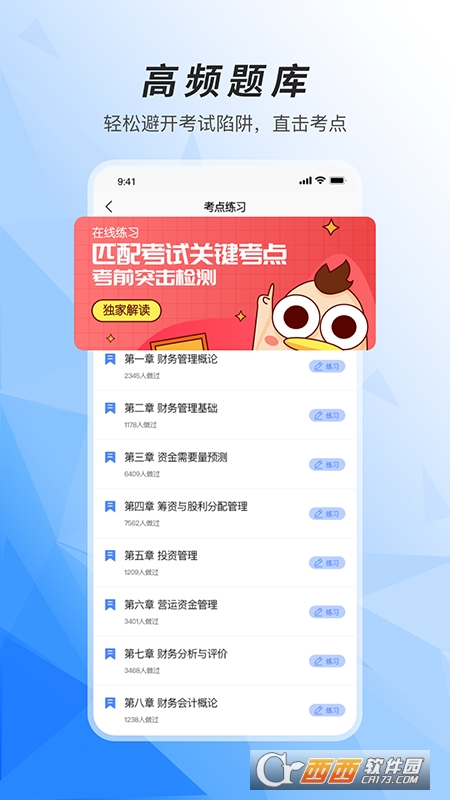 税务师题库通app V1.4截图1