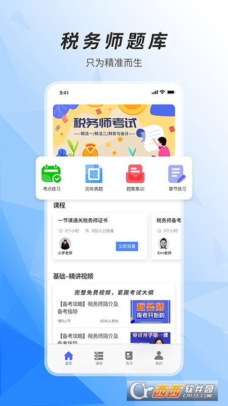 税务师题库通app V1.4截图2