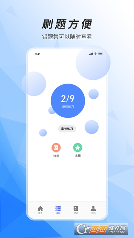 税务师题库通app V1.4截图3