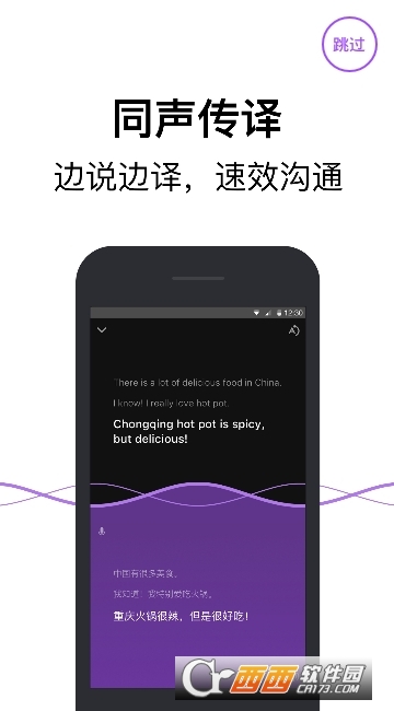 腾讯翻译君app V4.0.16.1083截图2
