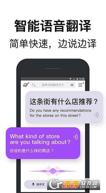 腾讯翻译君app V4.0.16.1083截图3
