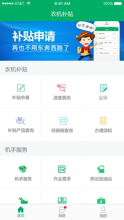 上海农机补贴app V1.2.6安卓版截图2