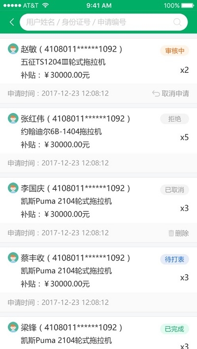 上海农机补贴app V1.2.6安卓版截图3