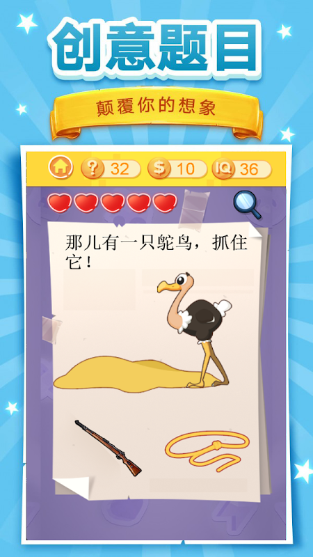 脑洞挑战3游戏官方版 V1.0截图1