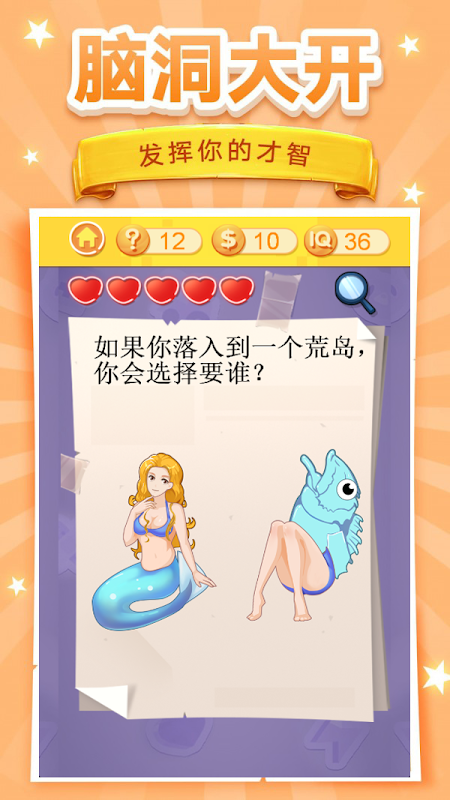 脑洞挑战3游戏官方版 V1.0截图2