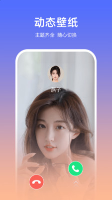 欢乐来电APP手机版 V1.0截图1
