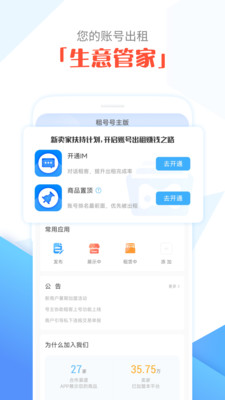 租号号主版APP官方版 V1.0.1截图2