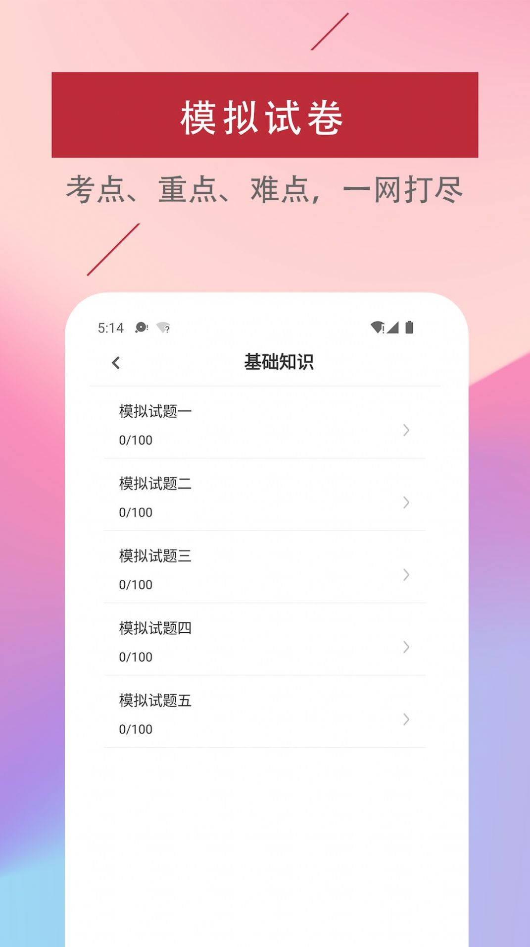 主管护师易题库app手机版 V1.0.0截图2