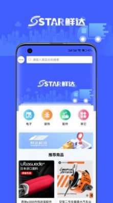 鲜达天下活鲜物流运输app手机版 V1.0.09截图1
