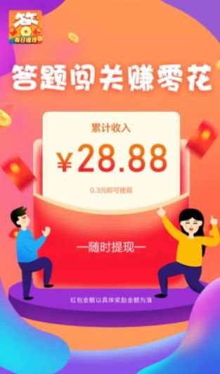 状元爱答题游戏红包版app V3.9.8截图1