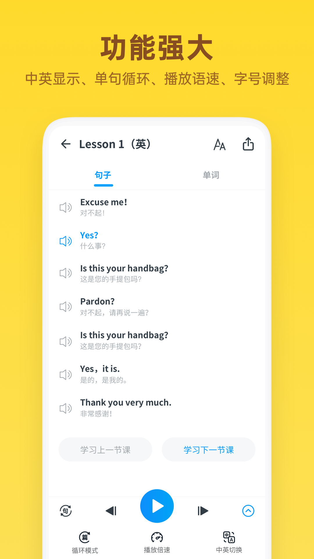 新概念随身听app官方下载 V1.9.8截图1