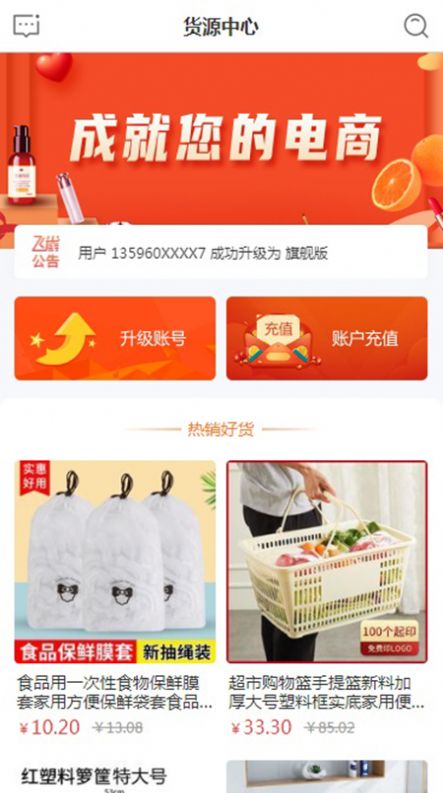 飞雀货源管理app官方版 V1.2.2截图1