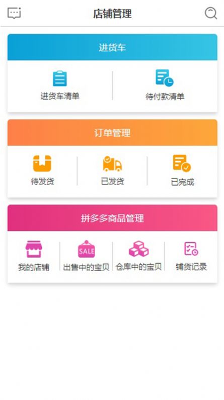 飞雀货源管理app官方版 V1.2.2截图2