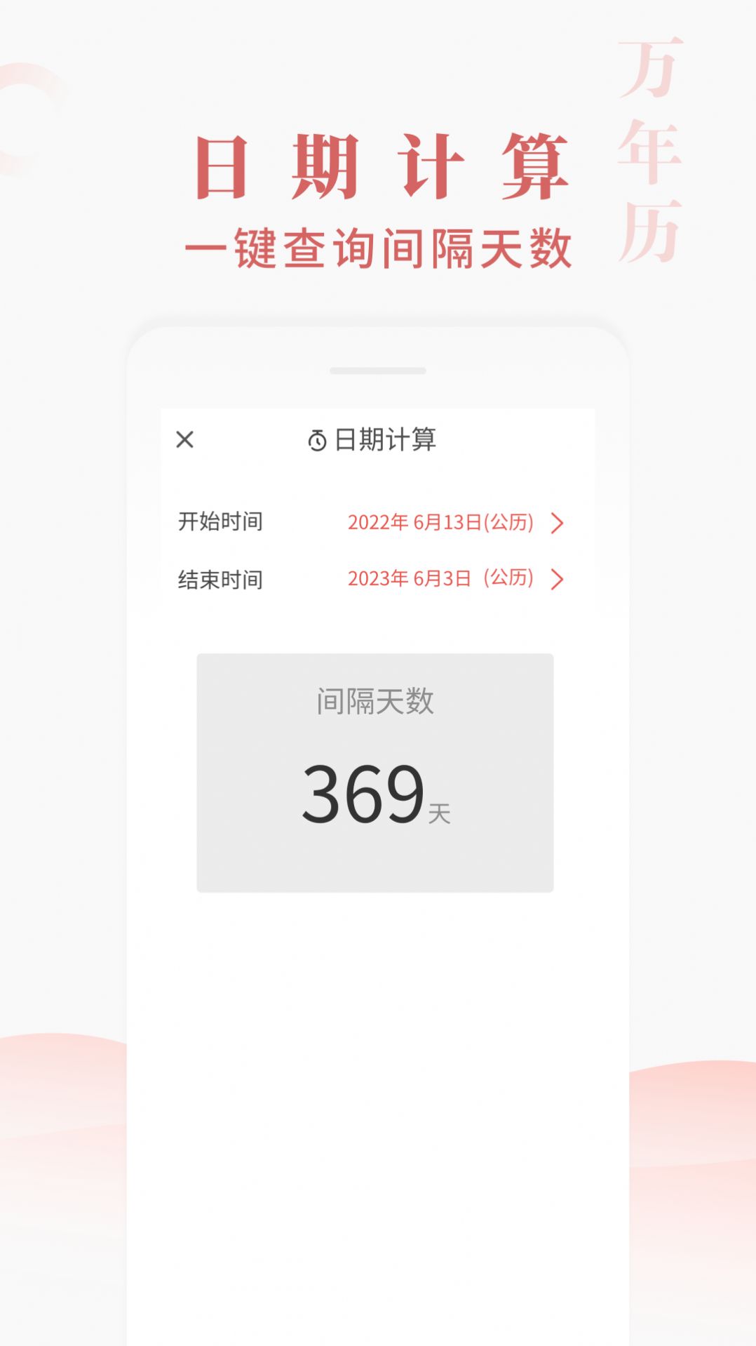 快看万年历app官方最新版 V1.0.1截图1