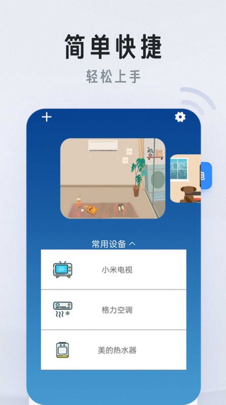 万能空调电视遥控app手机版 V1.0.5截图1