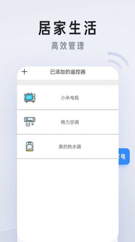 万能空调电视遥控app手机版 V1.0.5截图2