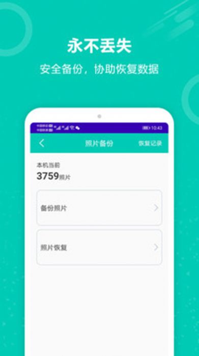 微信备份恢复APP官方下载 V8.0截图1