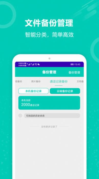 微信备份恢复APP官方下载 V8.0截图2
