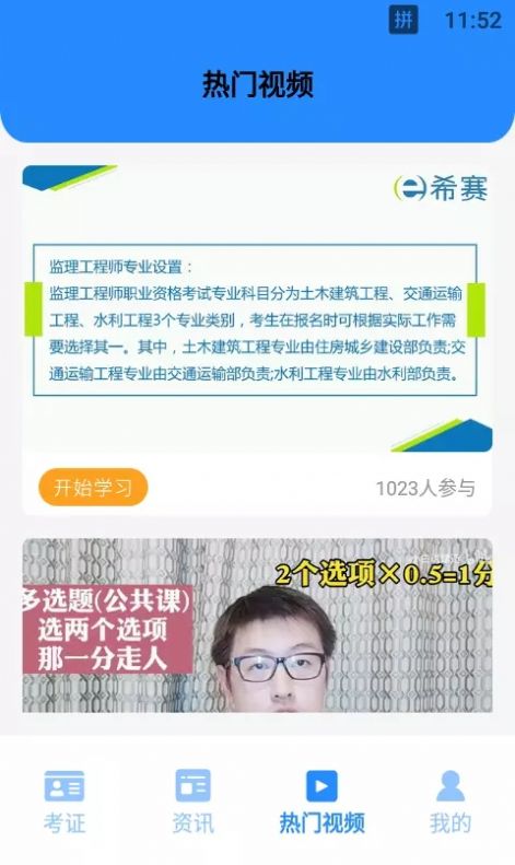 学有优教学云课堂app官方下载 V1.4截图2