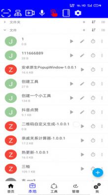 自动化工具app官方版 V2.1.7截图1