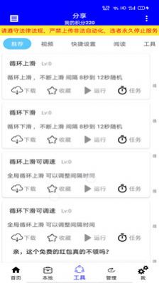 自动化工具app官方版 V2.1.7截图2