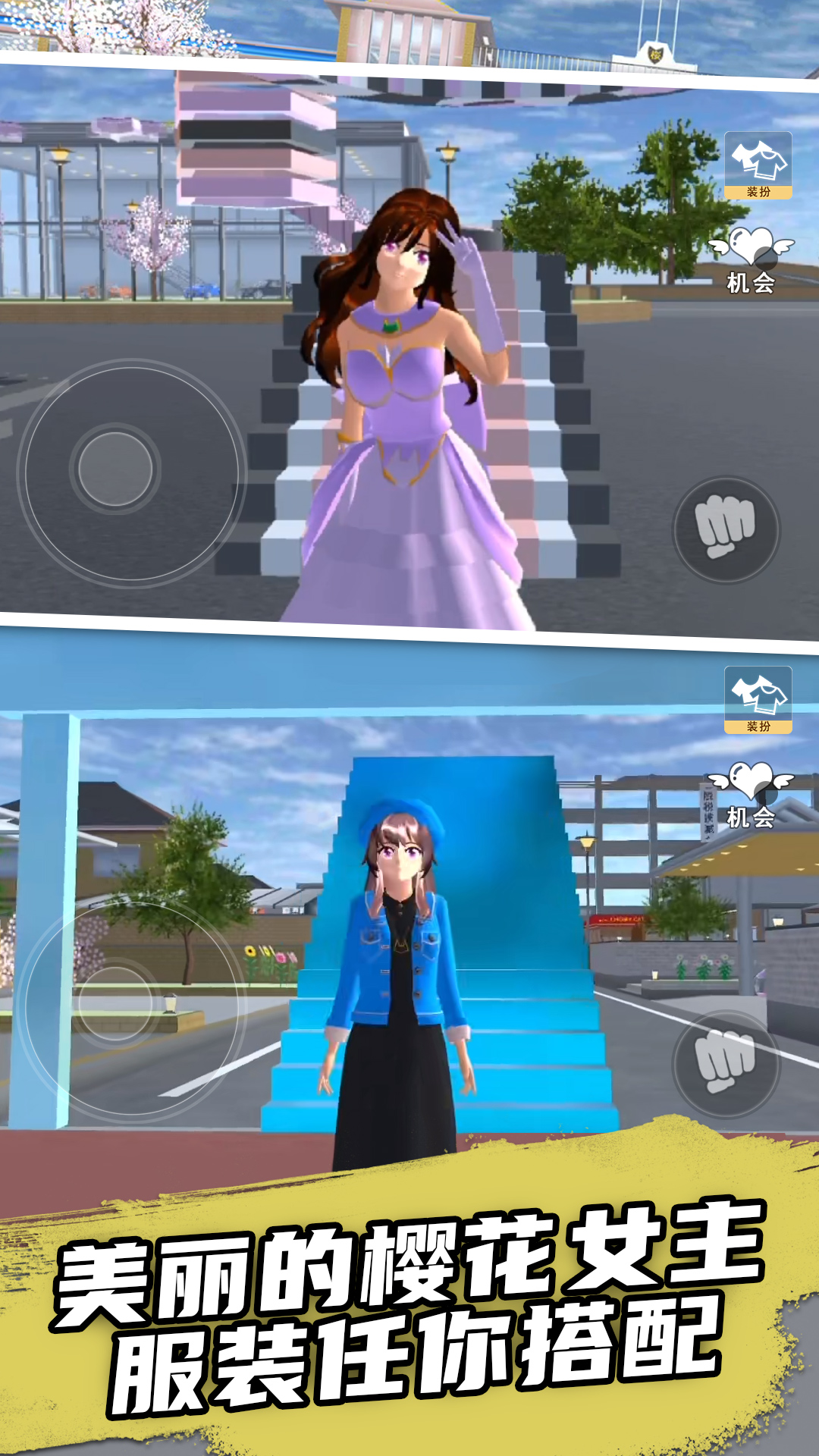樱花学院校园模拟游戏安卓版 V1.0截图1