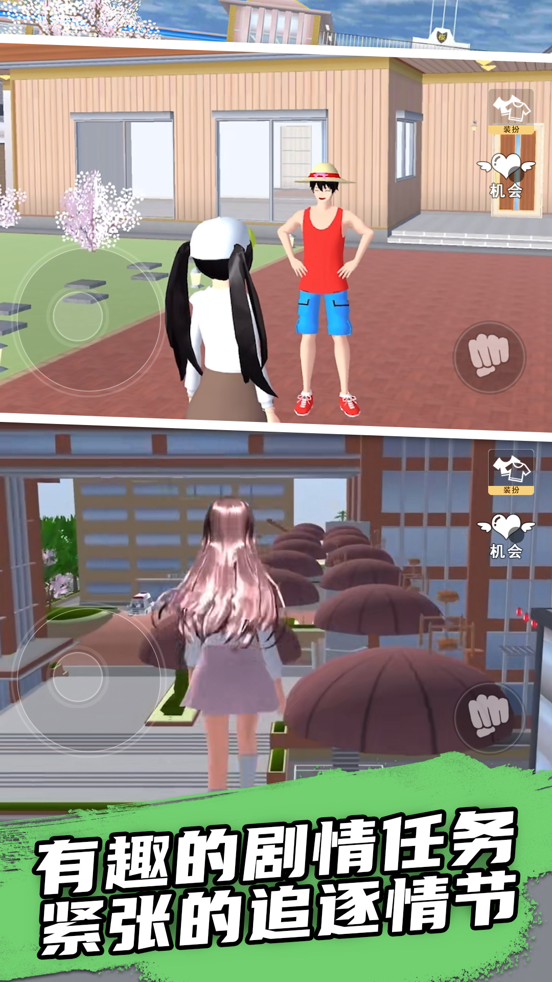 樱花学院校园模拟游戏安卓版 V1.0截图2