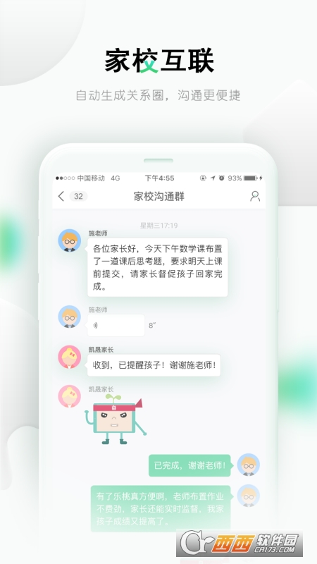 乐课(乐桃教育软件) V3.3.17安卓版截图2