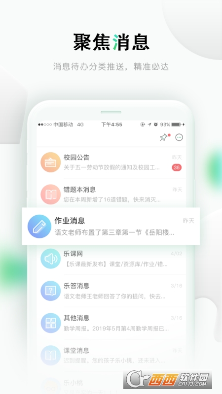 乐课(乐桃教育软件) V3.3.17安卓版截图3