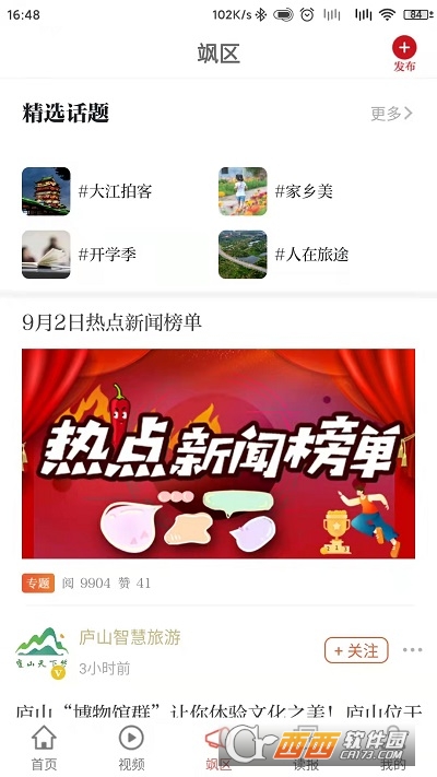 大江新闻app V2.7.8安卓版截图1