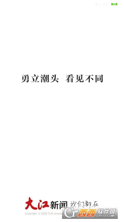 大江新闻app V2.7.8安卓版截图3