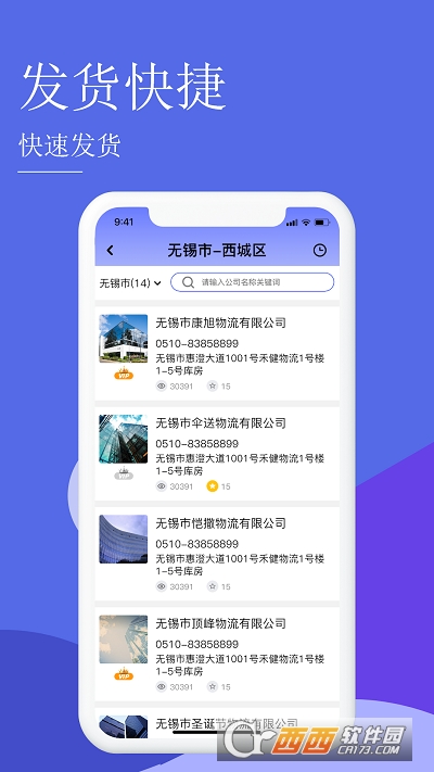 伞送安卓客户端 V1.0.0截图1