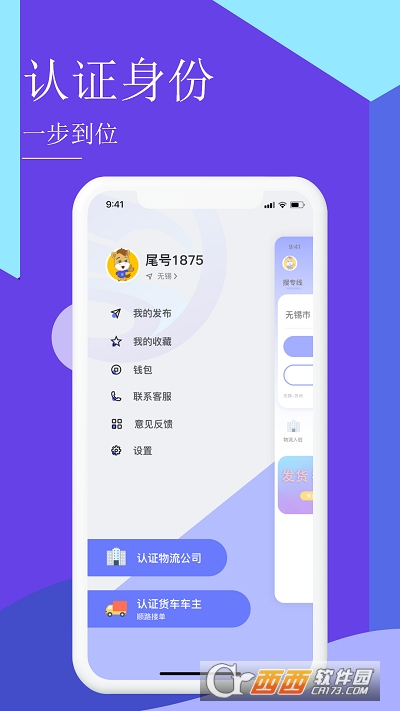 伞送安卓客户端 V1.0.0截图3