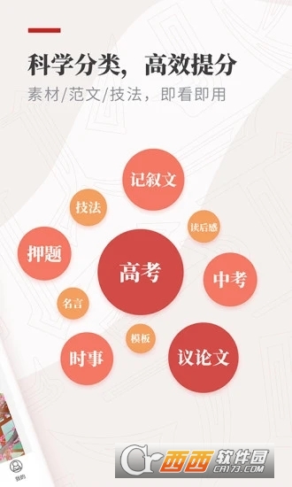 作文纸条App2022最新版 V5.7.16截图3