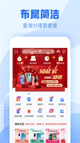浙江移动手机营业厅最新版 V8.1.0安卓版截图1
