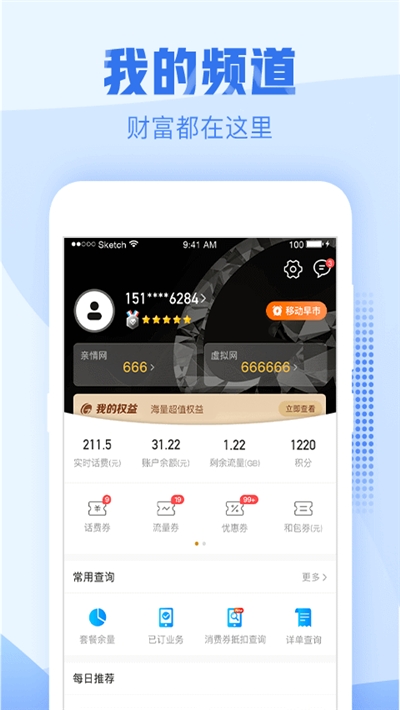 浙江移动手机营业厅最新版 V8.1.0安卓版截图2
