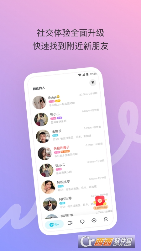 陌陌极速版2022最新版本 V9.2.6.1_fast安卓版截图1