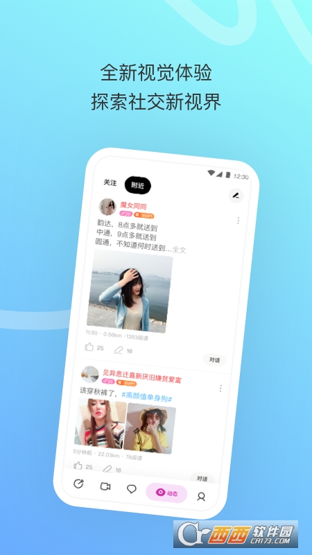 陌陌极速版2022最新版本 V9.2.6.1_fast安卓版截图2