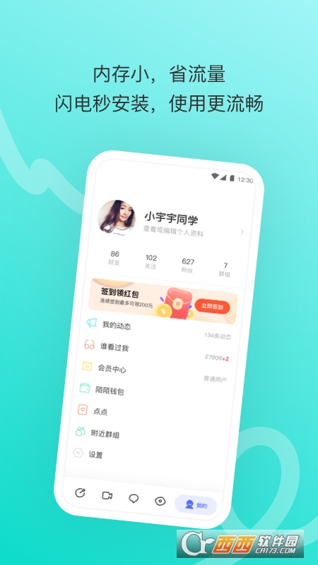 陌陌极速版2022最新版本 V9.2.6.1_fast安卓版截图3