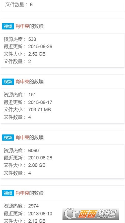 磁力狐免费版 V2.0截图2
