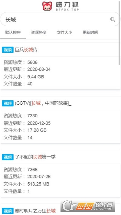 磁力狐免费版 V2.0截图3