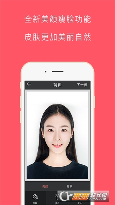 最美证件照免费电子版 V4.5.93截图1