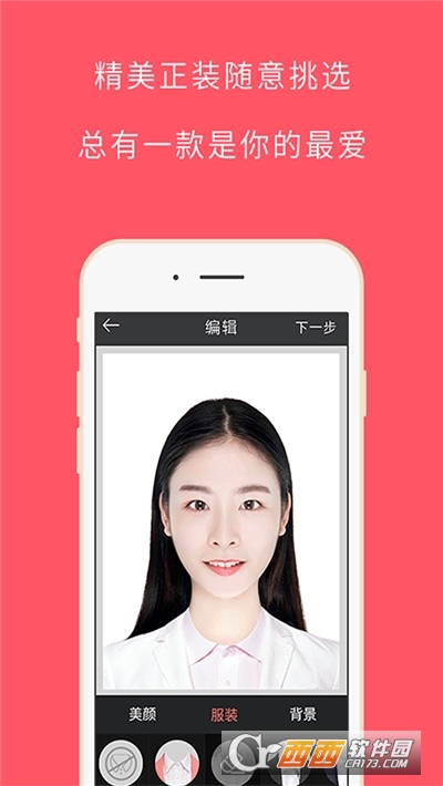 最美证件照免费电子版 V4.5.93截图2