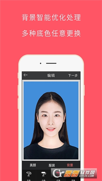 最美证件照免费电子版 V4.5.93截图3